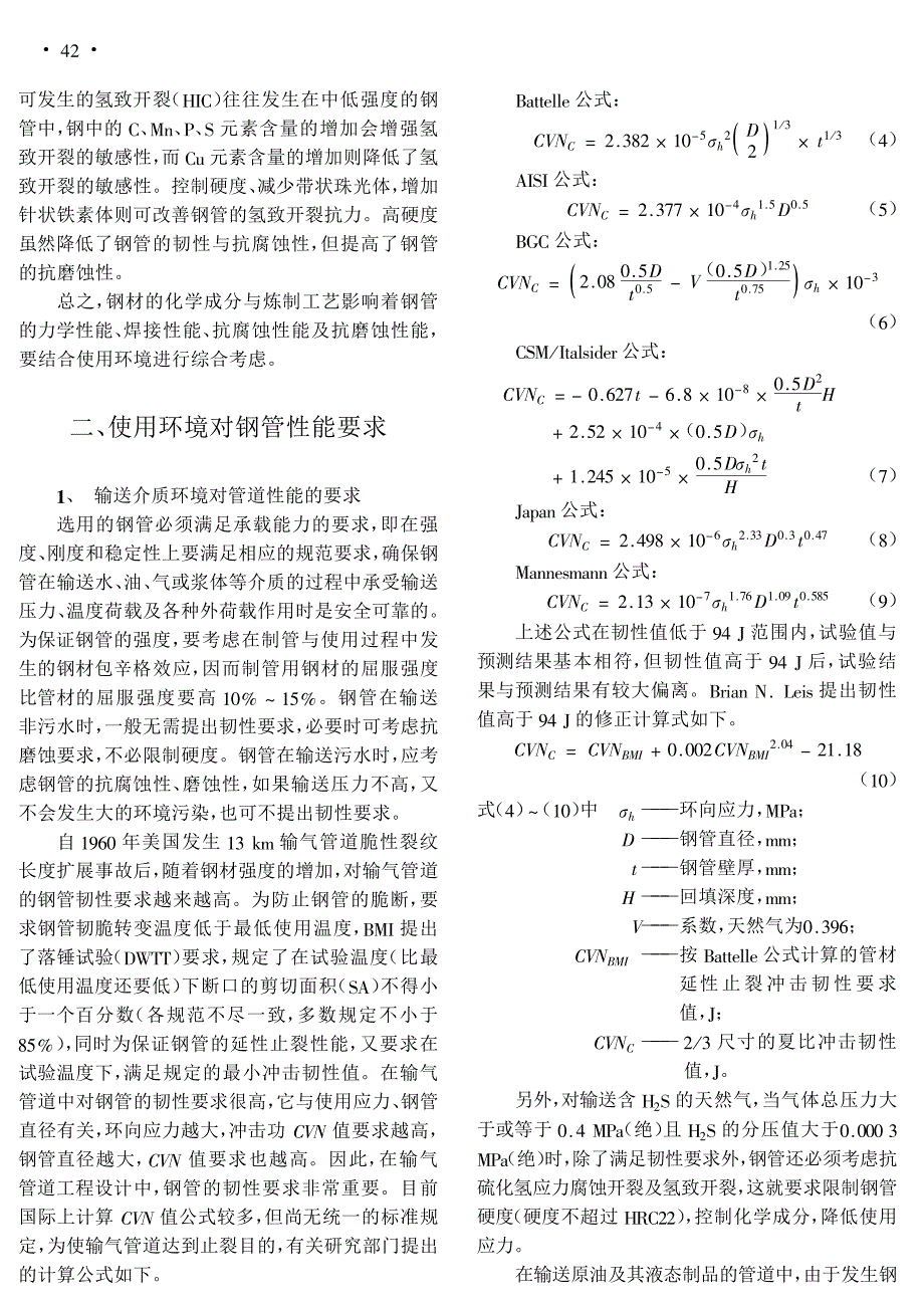 钢管性能与管道使用环境_第2页