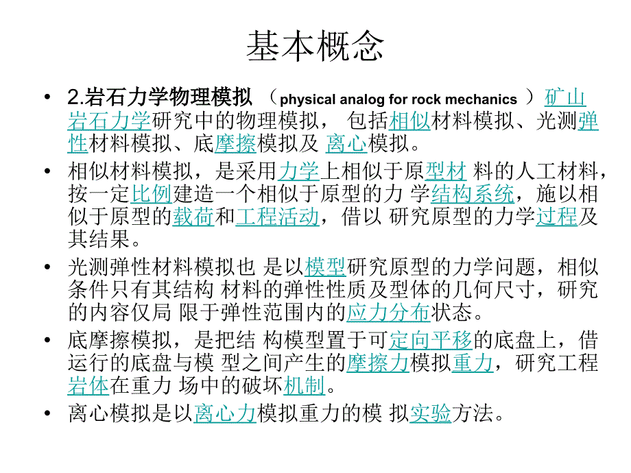 相似模拟实验与测试技术_第3页