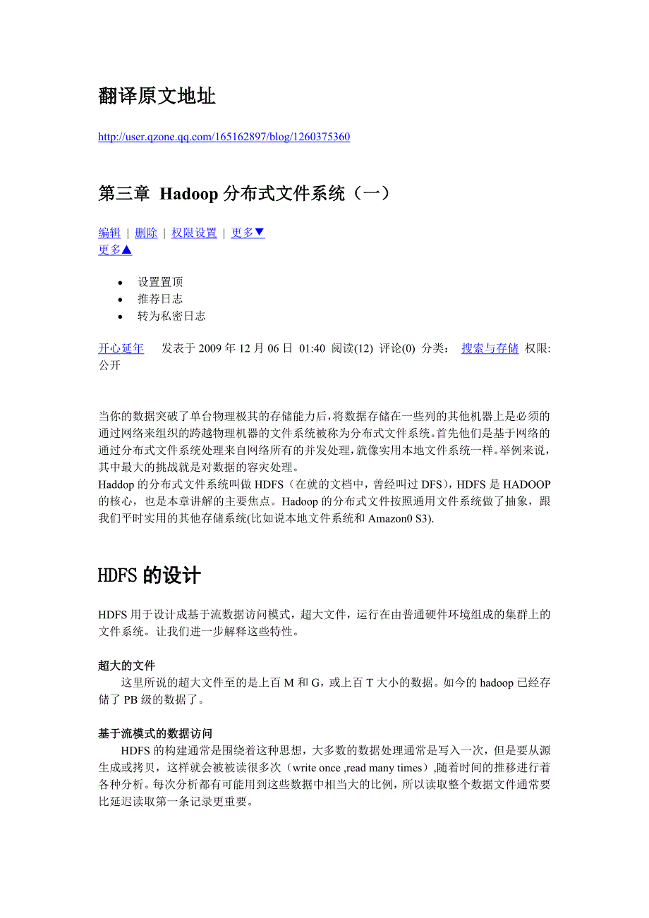 Hadoop分布式文件系统_第1页