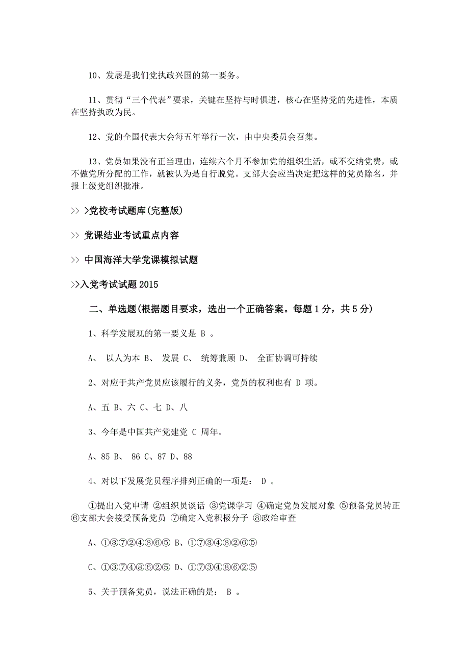 党课考试题目及答案_第2页