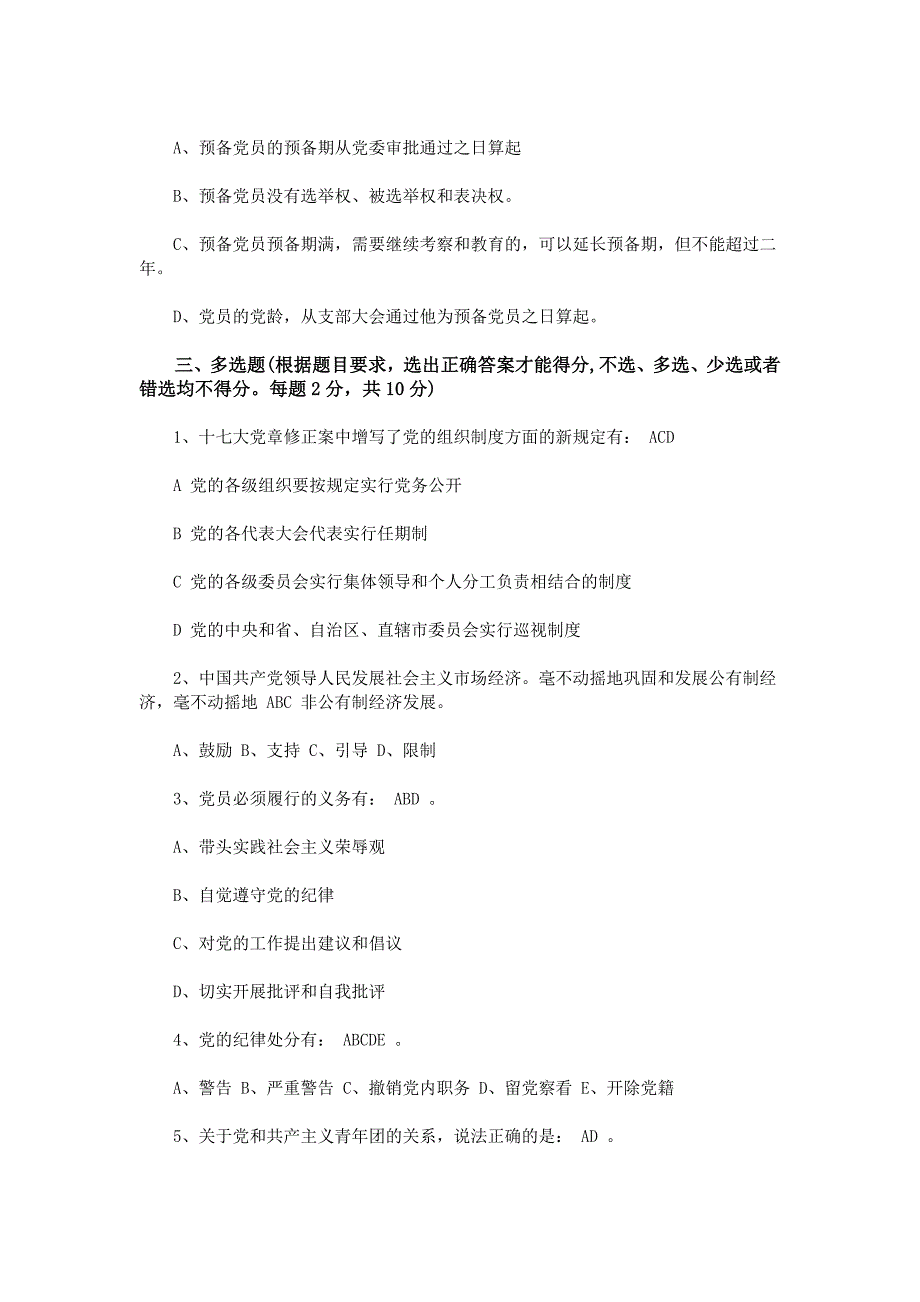 党课考试题目及答案_第3页