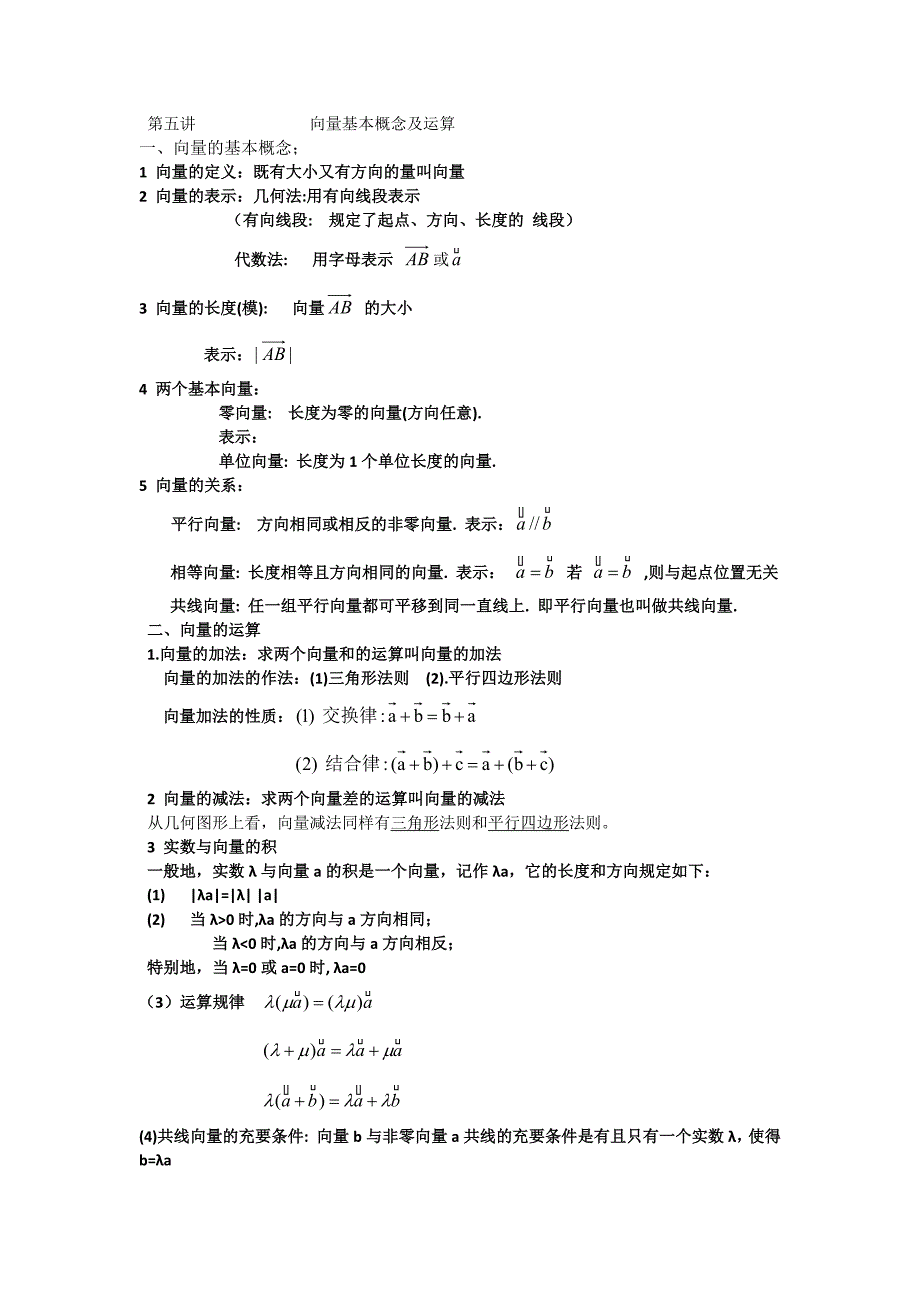 向量基本概念及运算_第1页