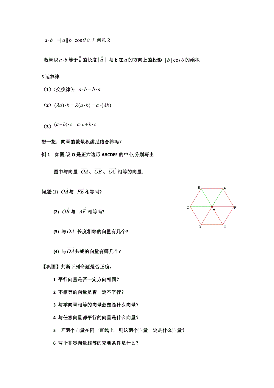 向量基本概念及运算_第4页