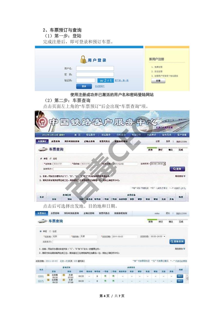 2012火车票网上订购攻略_第4页