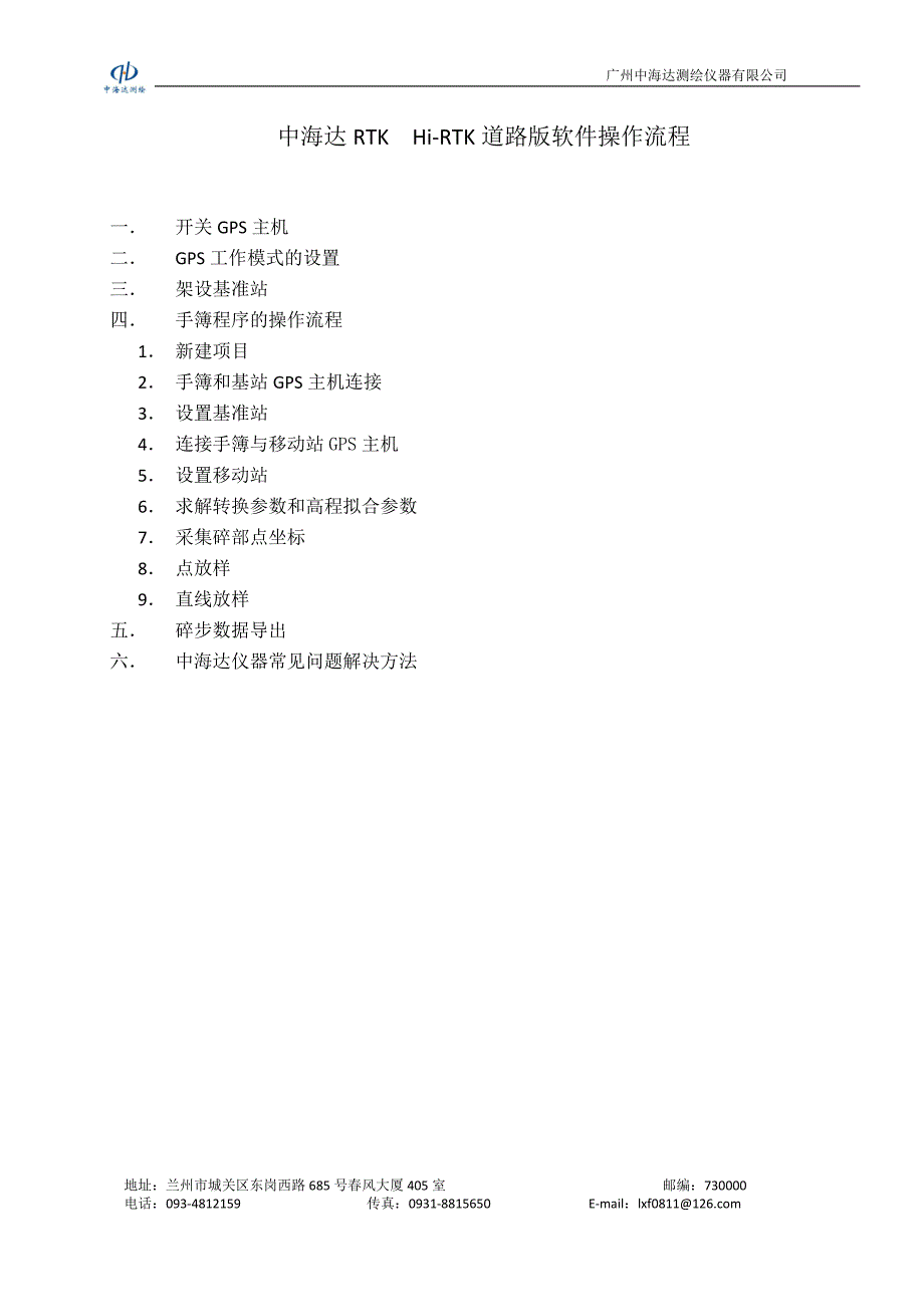 中海达GIS+手簿Hi-RTK道路版软件操作流程_第2页