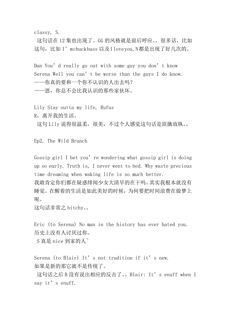 绯闻少女第一季经典台词_第3页