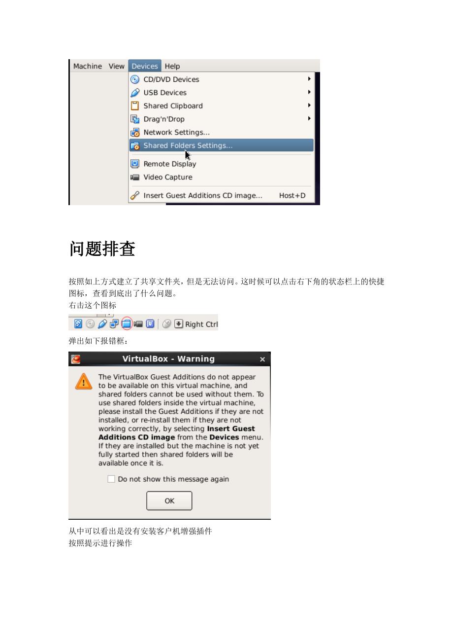 VirtualBox共享文件夹无法使用_第3页