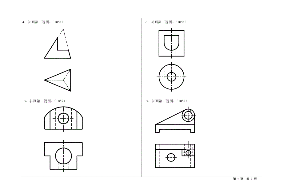 工程图学1期末考试试卷_B卷__第2页