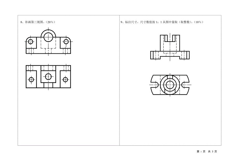 工程图学1期末考试试卷_B卷__第3页