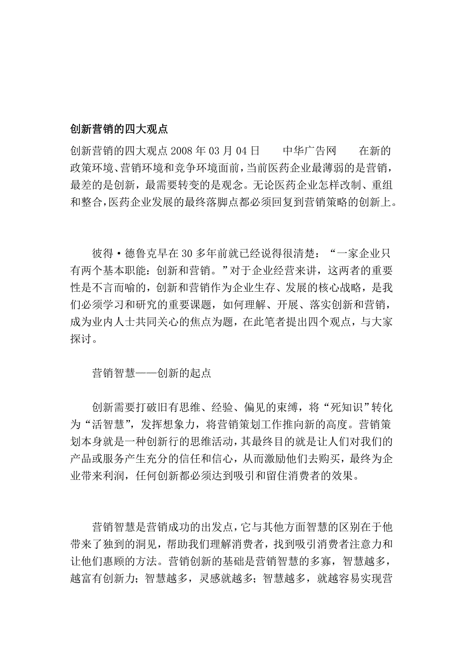 立异营销的四也许念_第1页