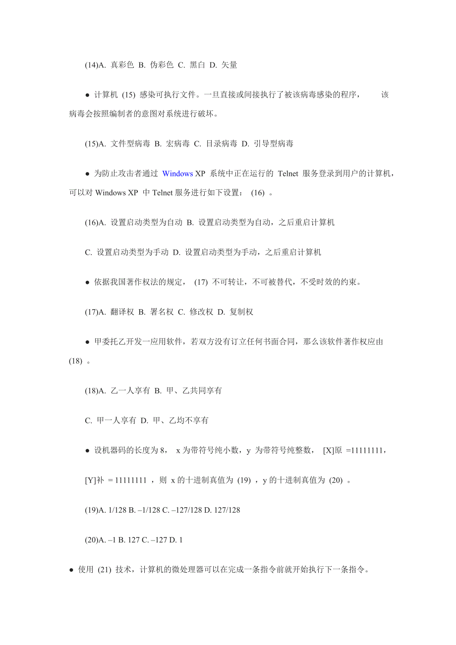 上半程序员考试下午试卷及答案_第4页