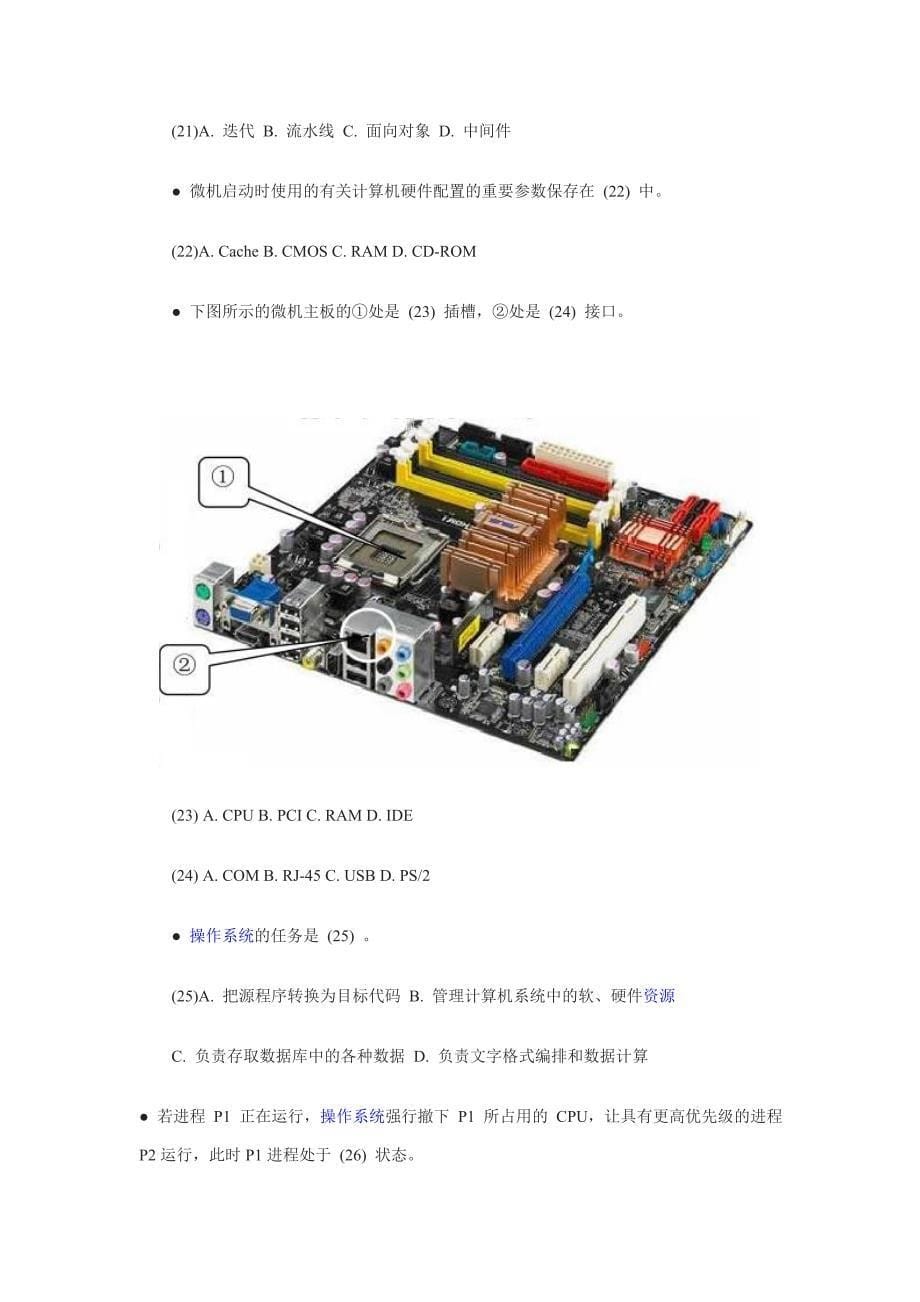 上半程序员考试下午试卷及答案_第5页