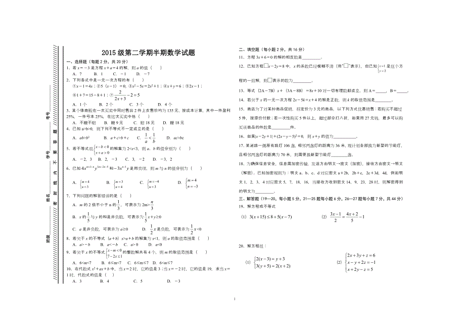 下数学半期考题_第1页