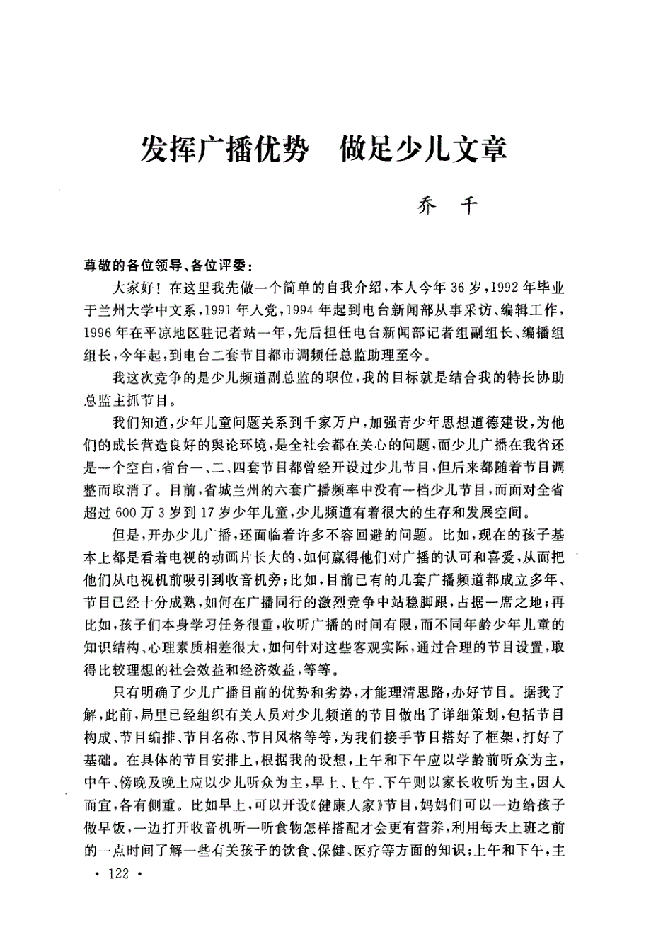 发挥广播优势+做足少儿文章_第1页