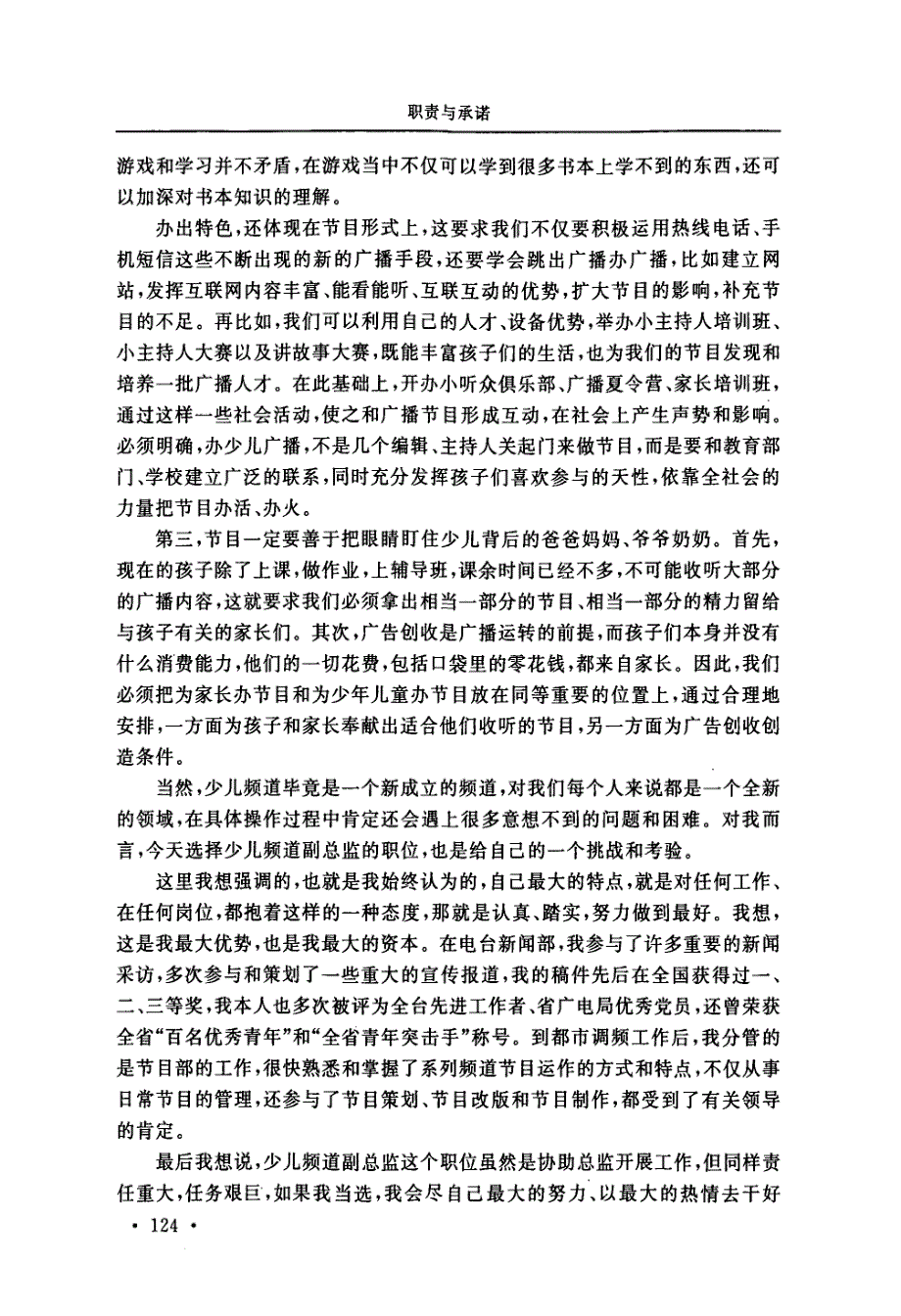 发挥广播优势+做足少儿文章_第3页