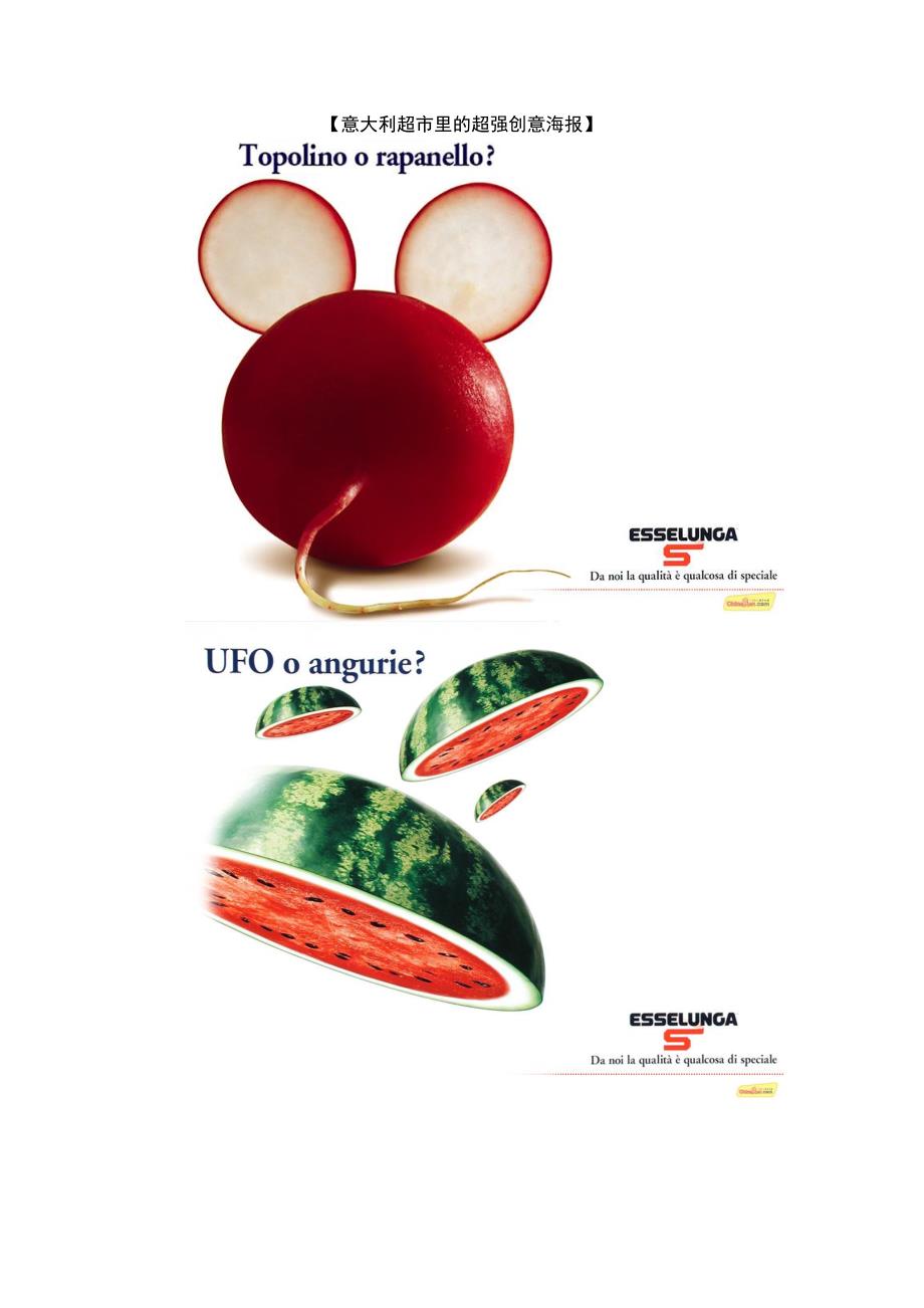 意大利超市里的超强创意海报_第1页