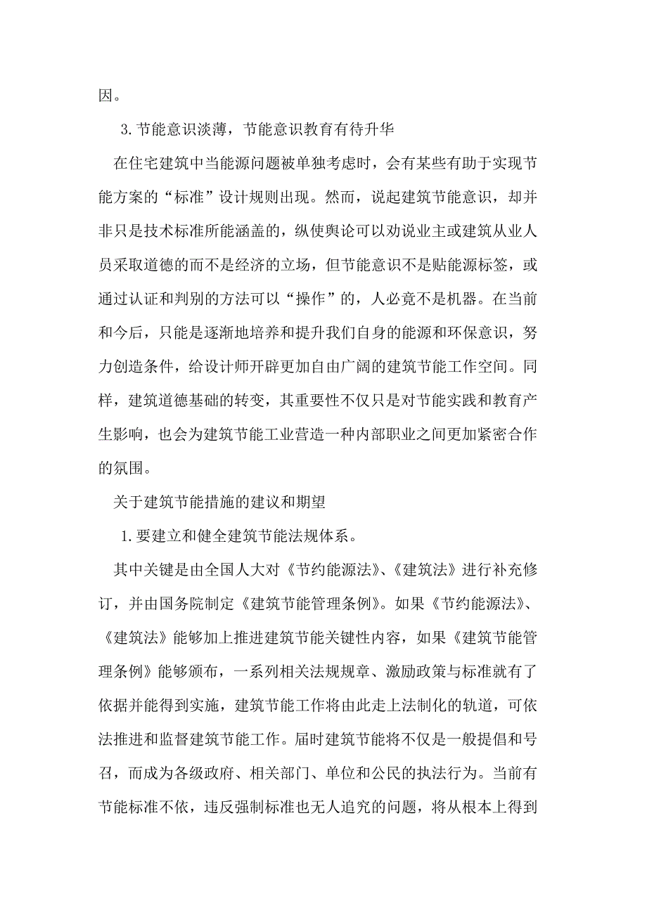 谈推动修建节能的办法和义务_第3页