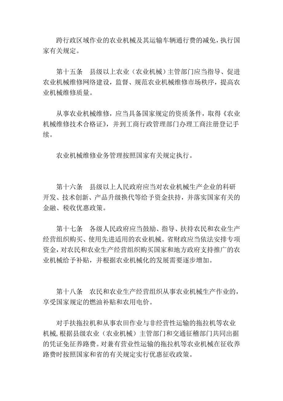 湖北省农业机械化增进条例2_第5页