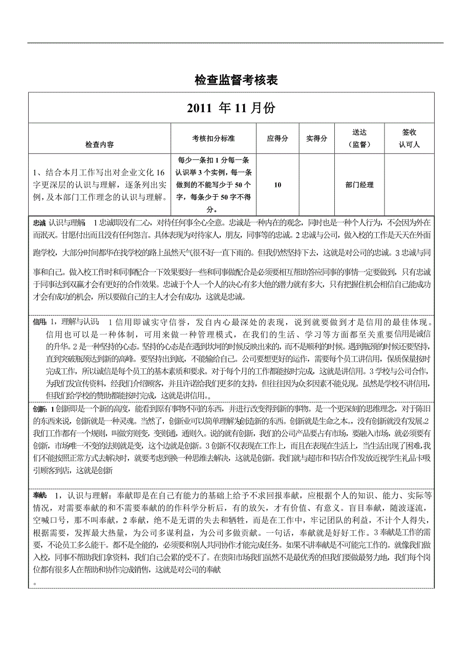 培训部讲师企业文化_第1页