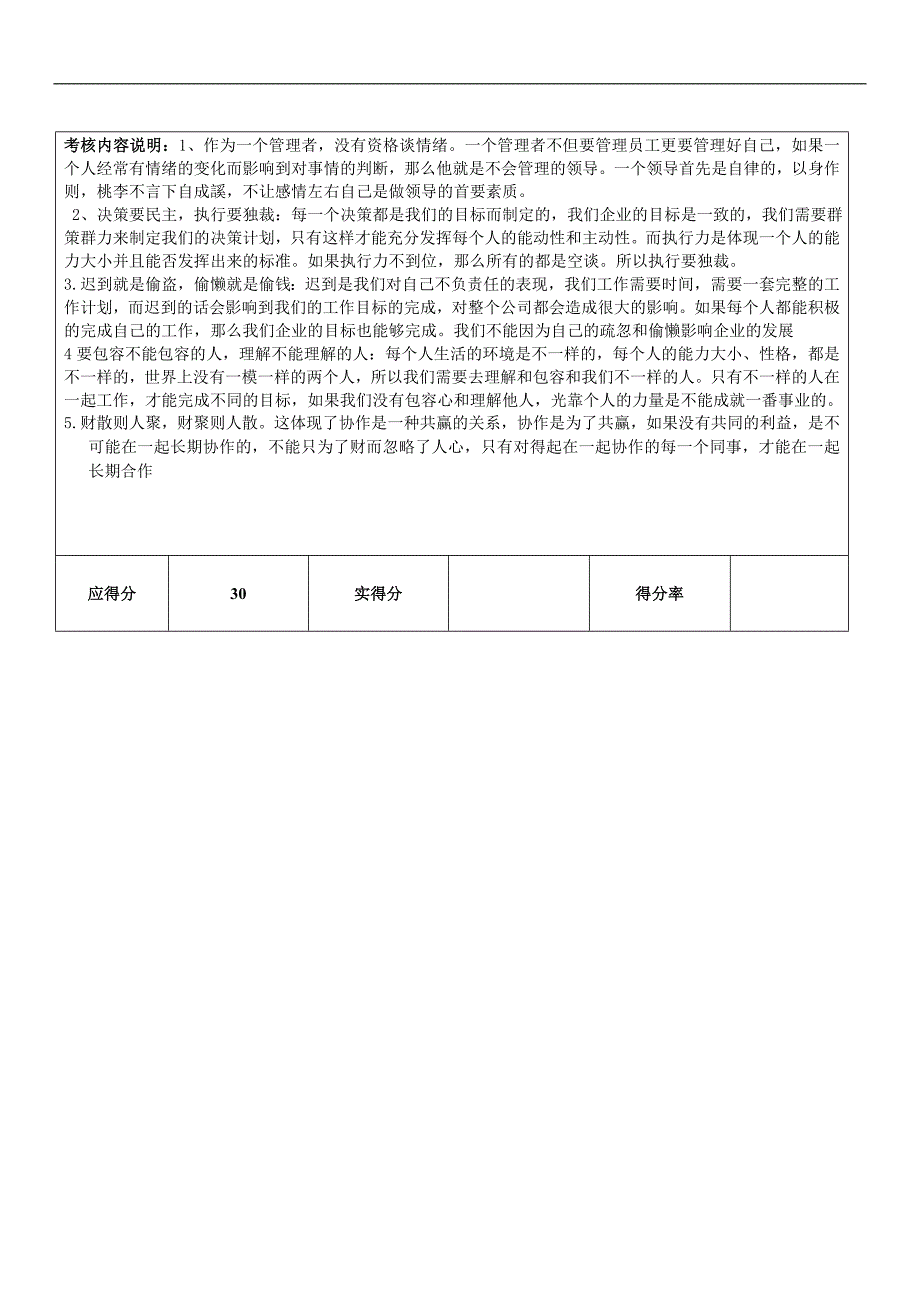 培训部讲师企业文化_第4页