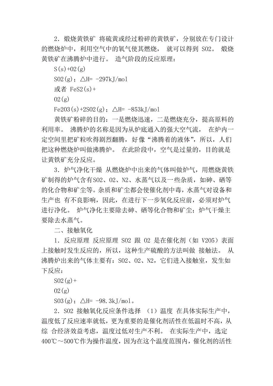 中学无机化工临盆简介_第3页