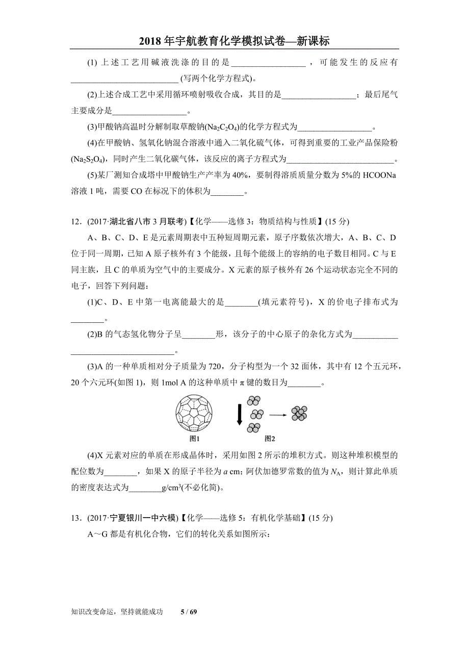 2018年高考化学模拟试卷1-7试题+答案 新课标_第5页