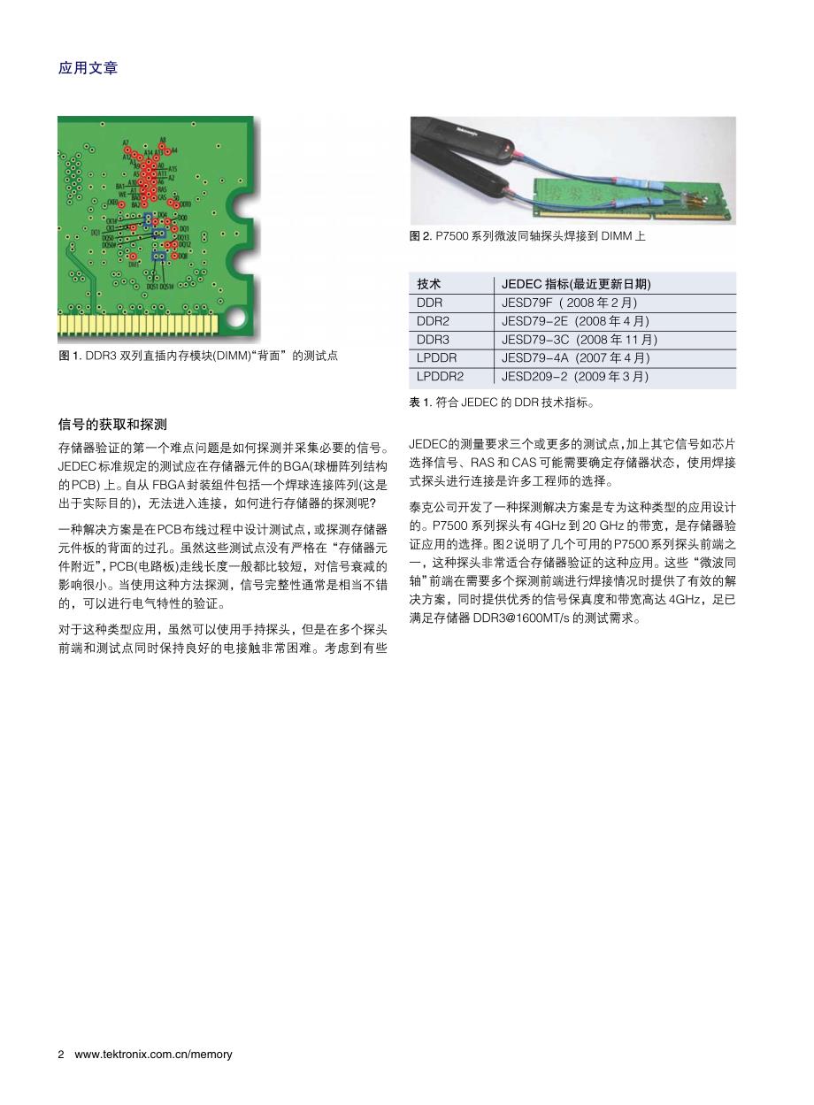 DDR存储器电气特性验证.pdf_第2页