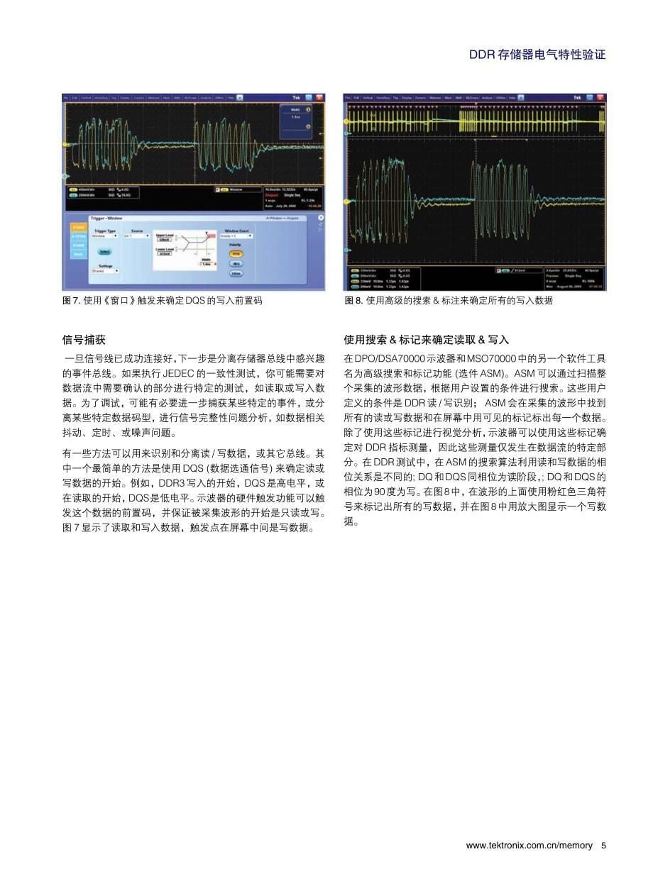 DDR存储器电气特性验证.pdf_第5页