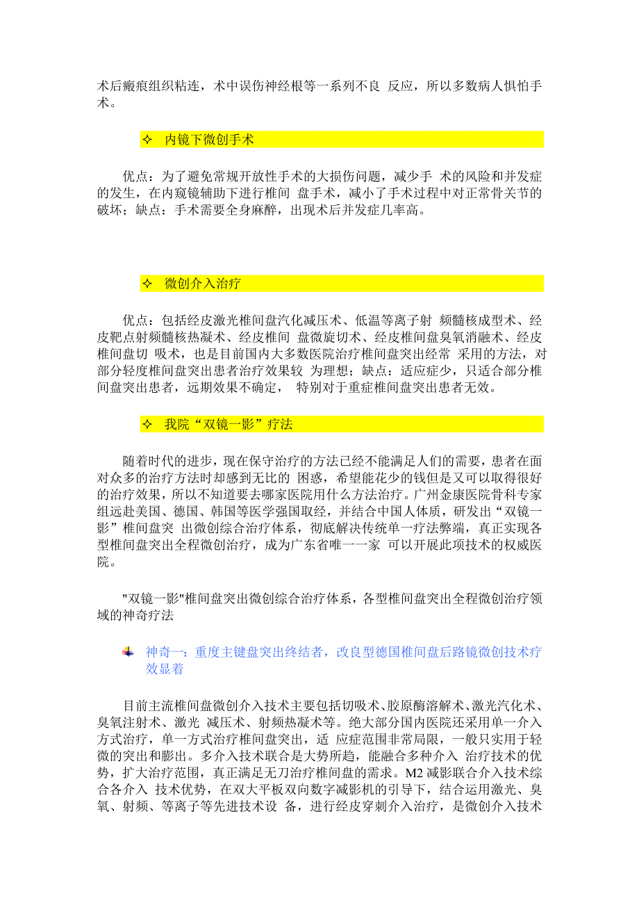 广东金康医院“双镜一影”--椎间盘突出终结者_第3页