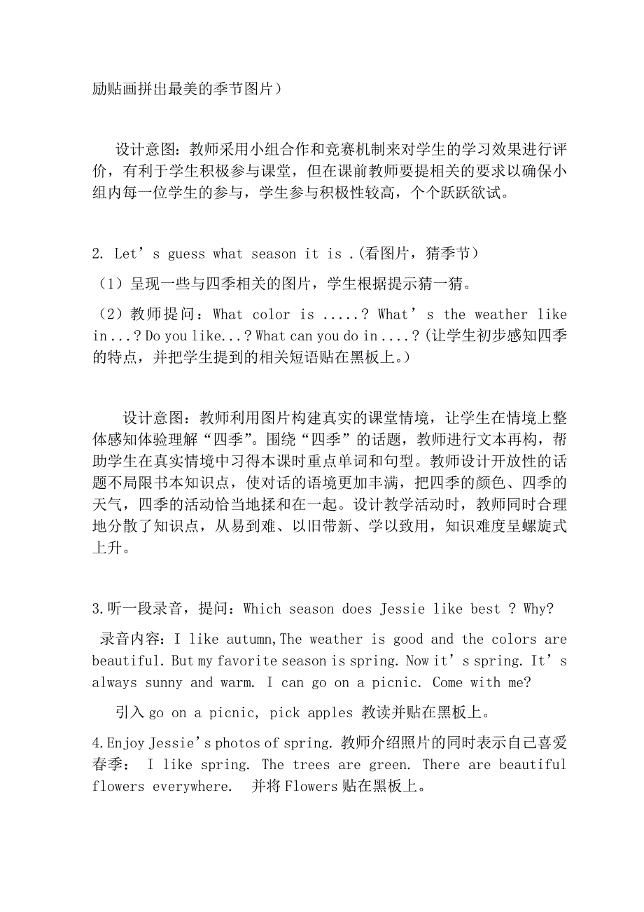 顾萍小学英语教学案例_第4页