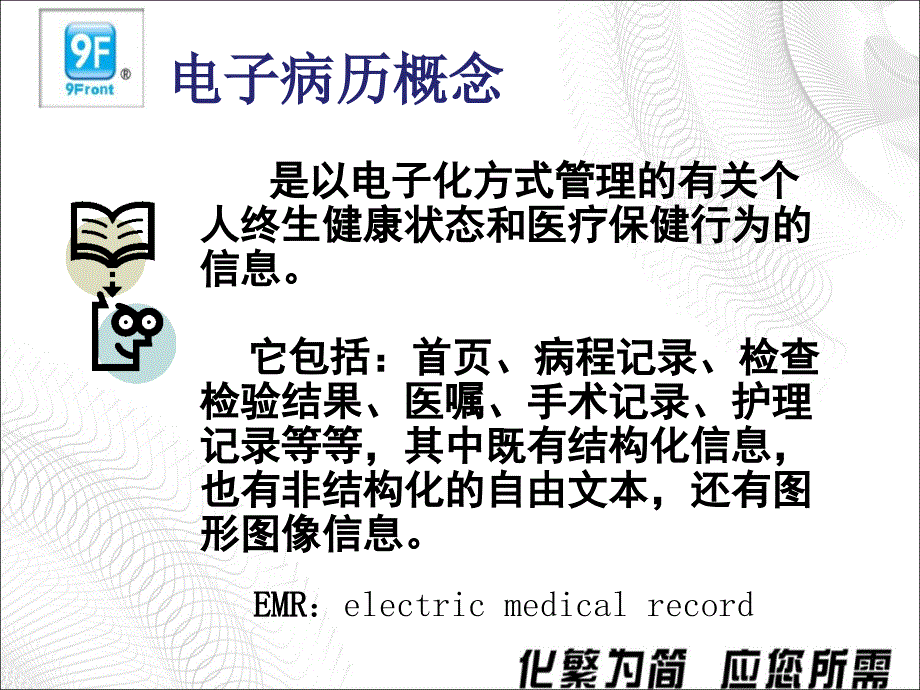 九阵电子病历管理系统V10演示_第3页