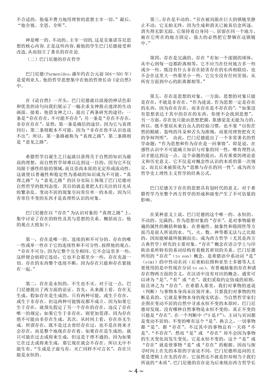 张志伟《古希腊哲学》_第4页