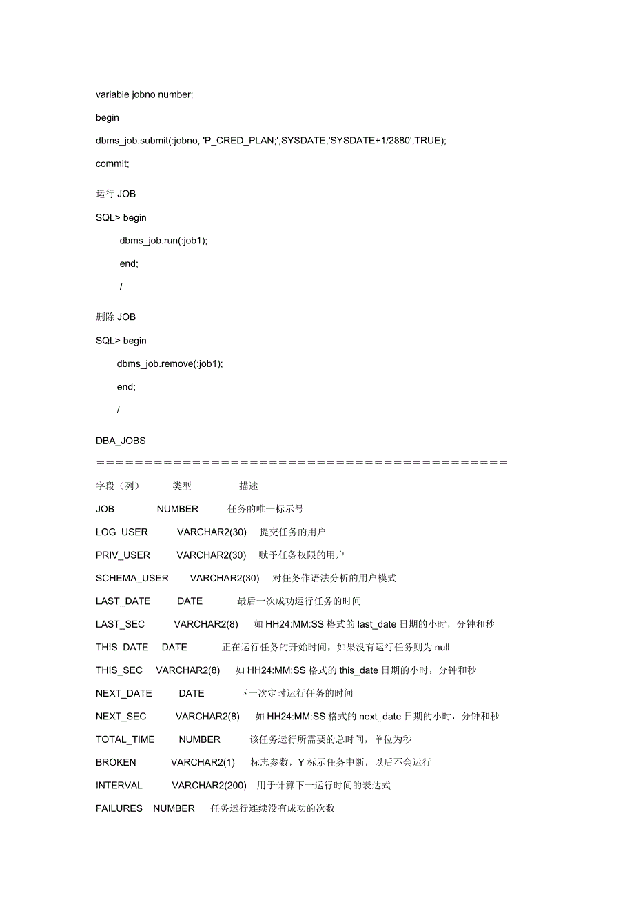 JOB用法(定时更新)_第2页