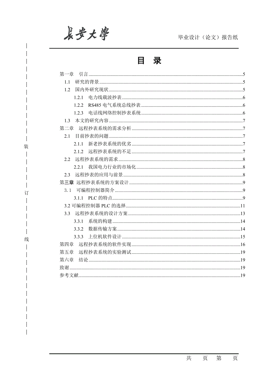 基于plc的远程抄表系统_第4页