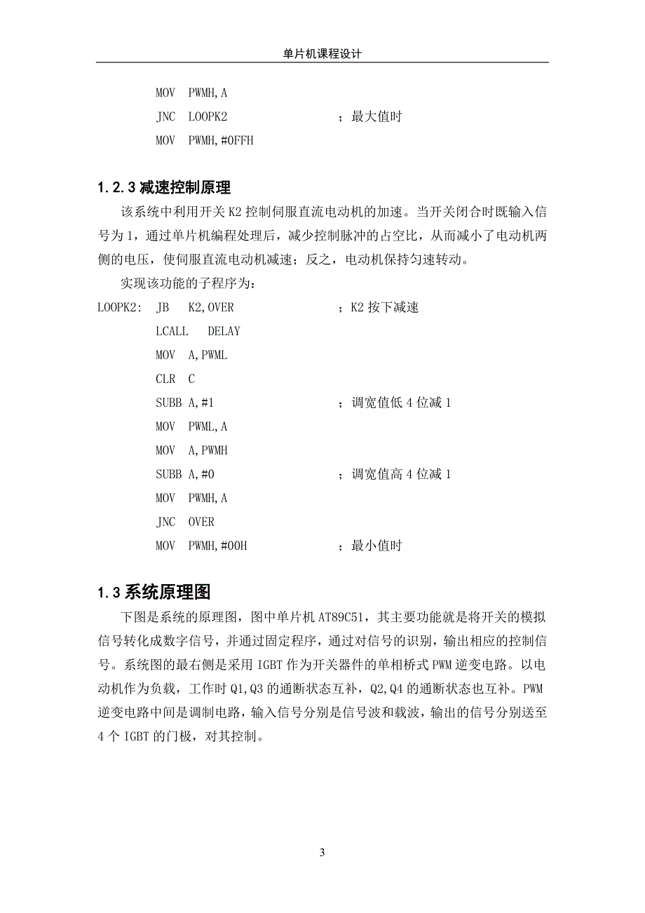 基于单片机的直流伺服电机脉冲宽度调制控制系统的设计_第3页