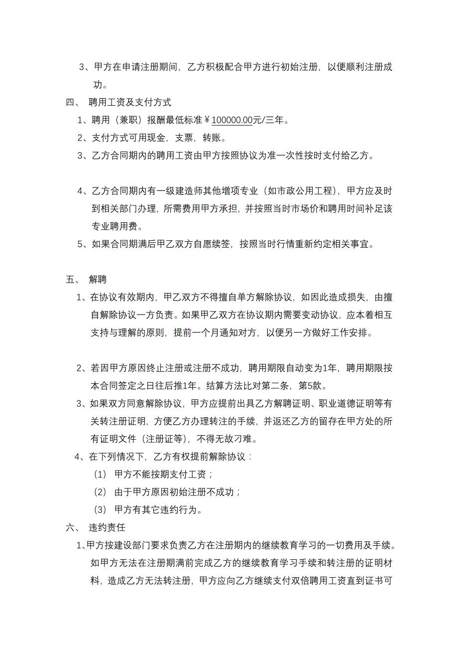 一级建筑师聘请协定(二方)_第3页