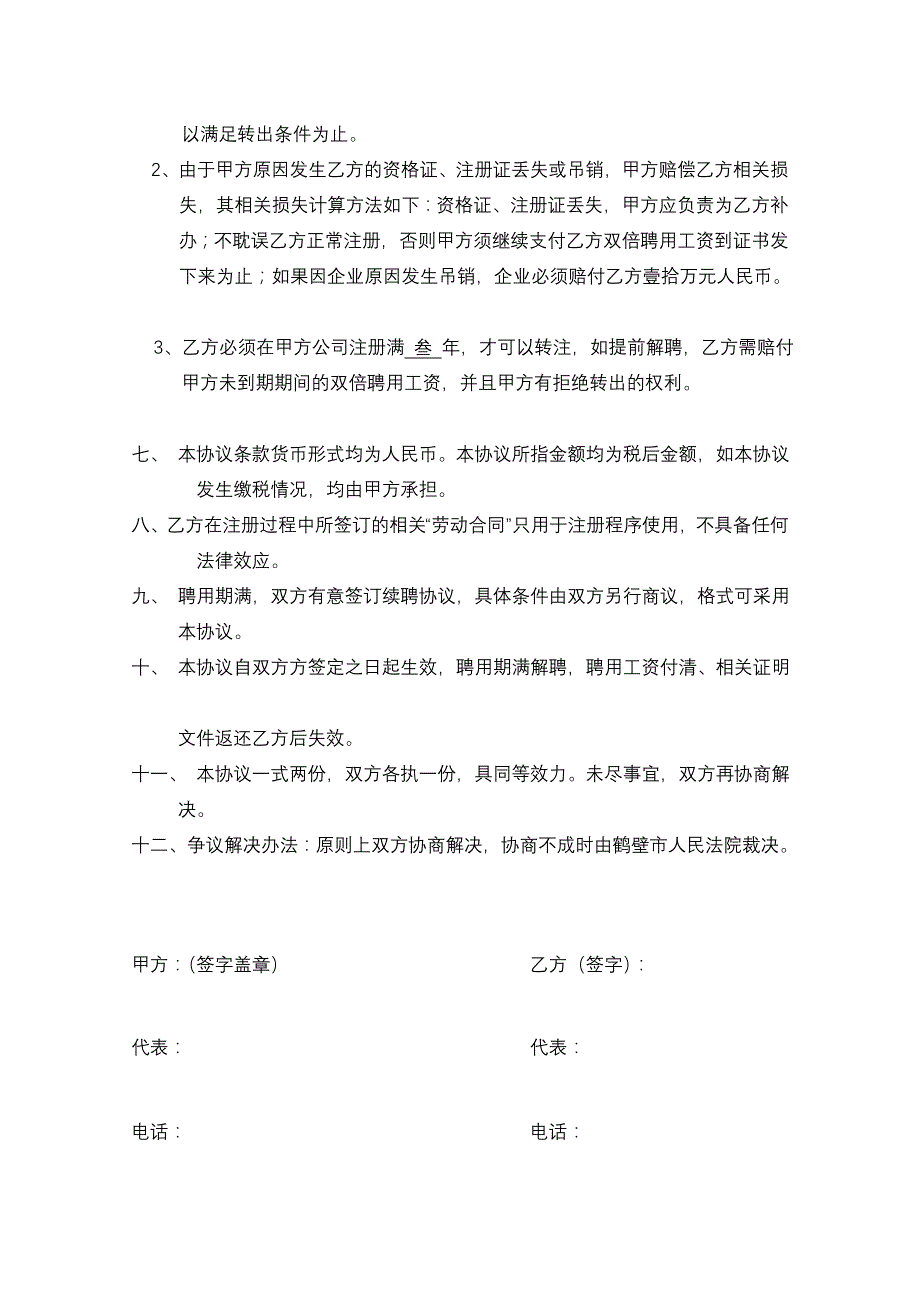 一级建筑师聘请协定(二方)_第4页