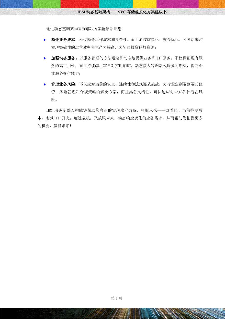 IBMSVC存储虚拟化方案_第4页