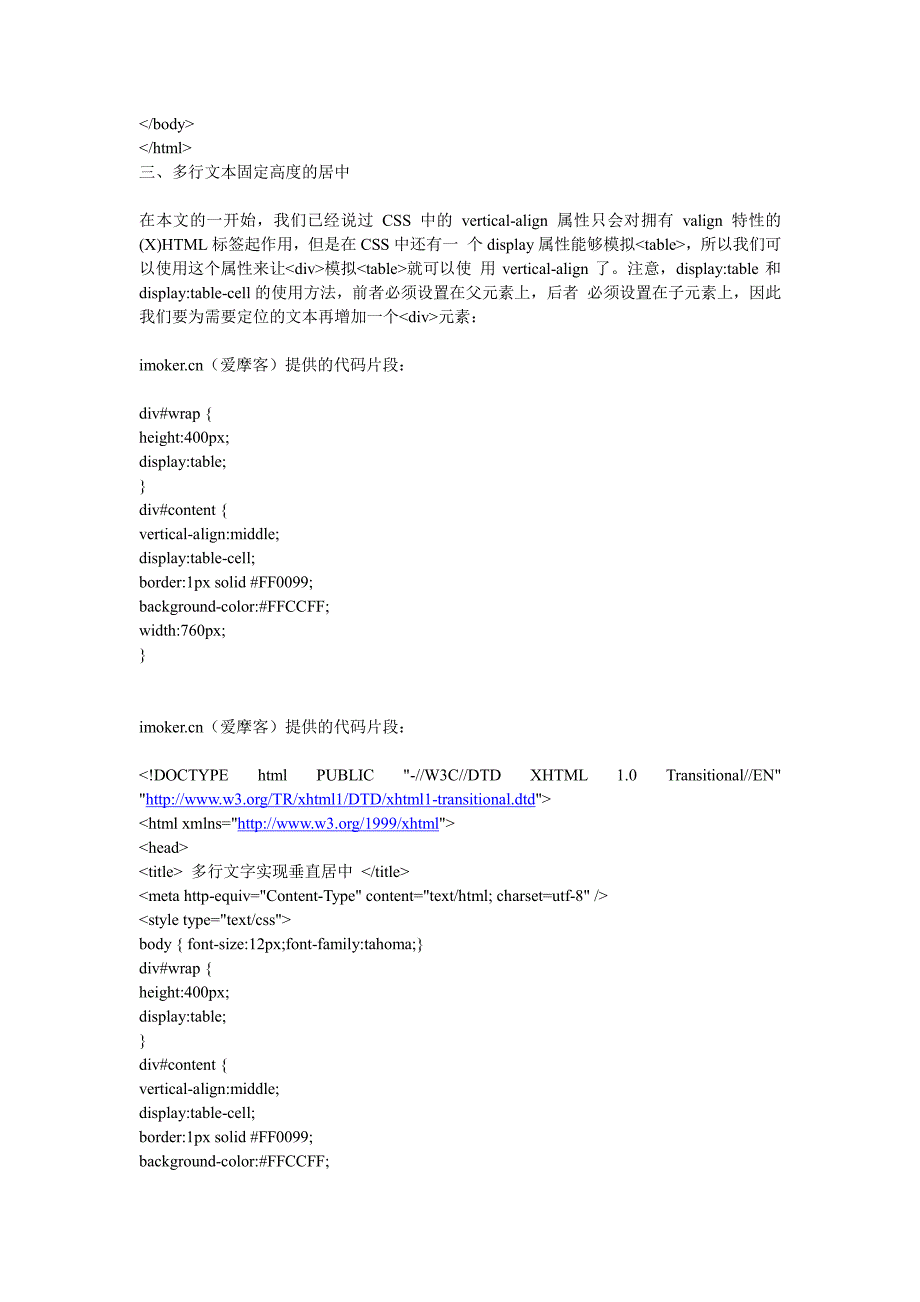 html文字水平垂直居中_第3页