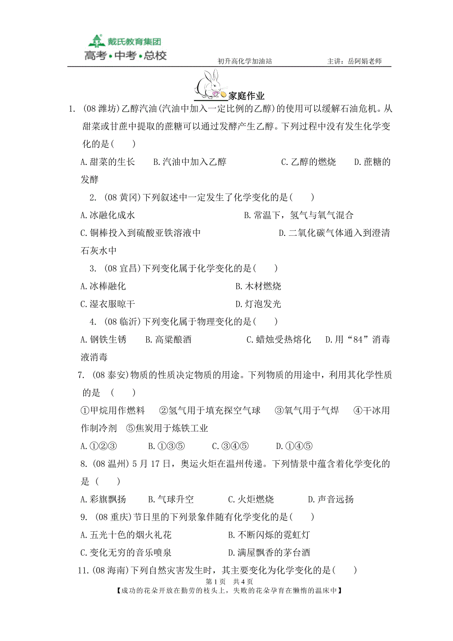 物理性质和化学性质中考题_第1页