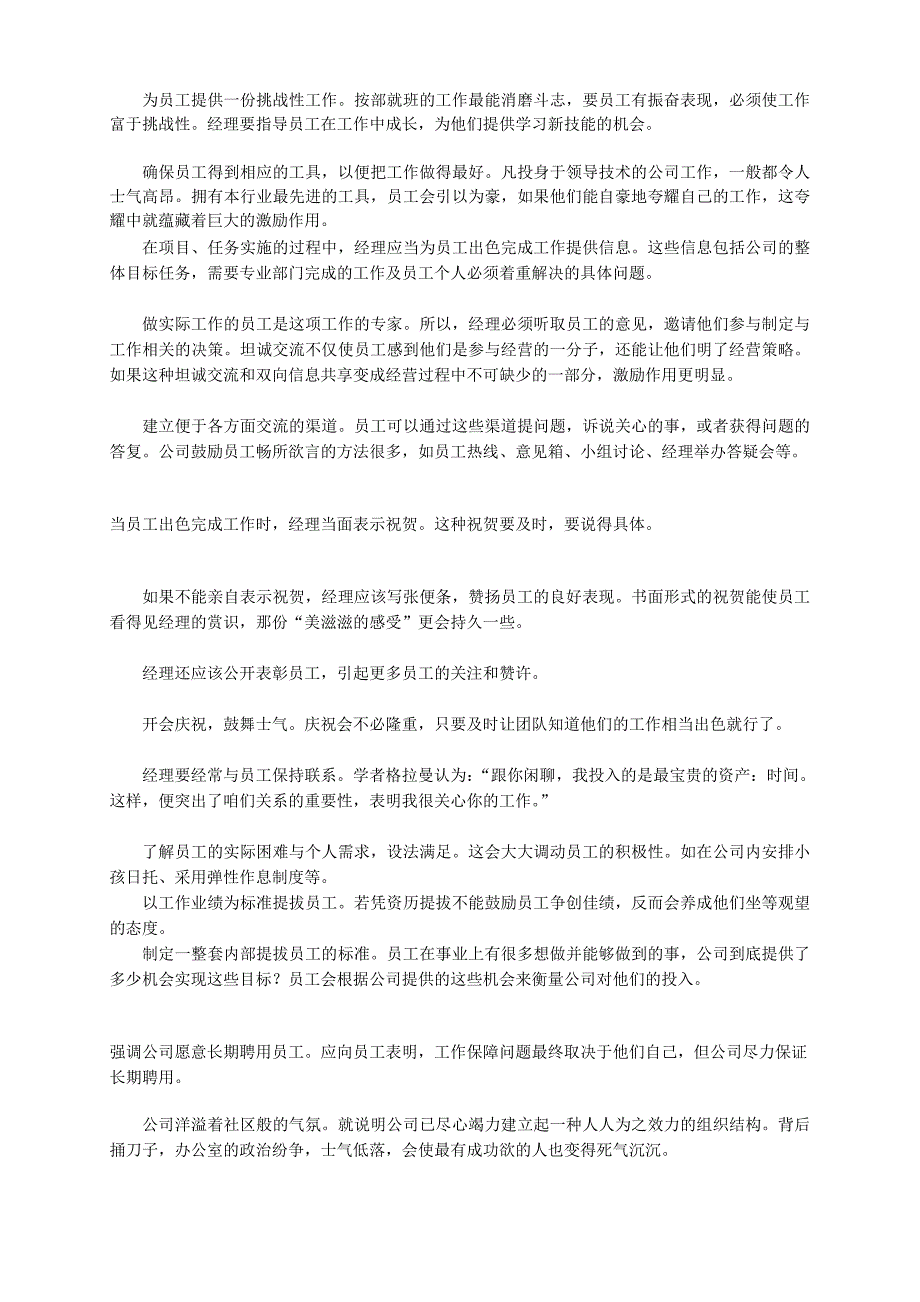 员工鼓励的 15 个方法_第3页