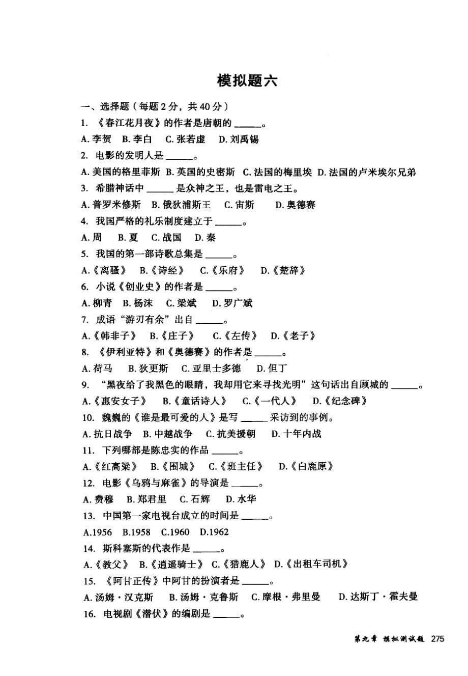 文艺常识30套模拟题有答案_第5页