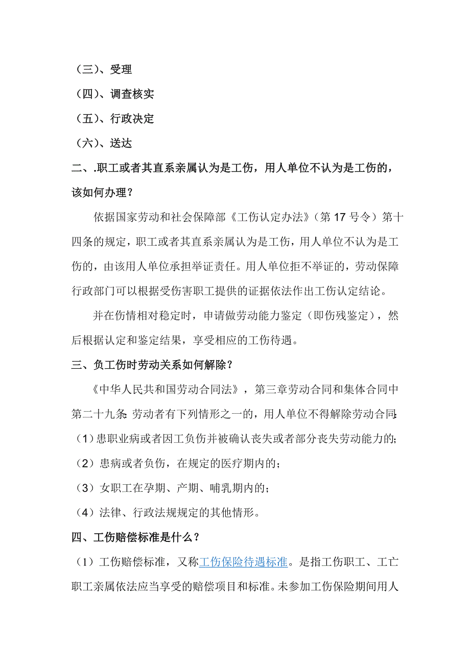 “工伤认定为何难”案例讲解_第2页