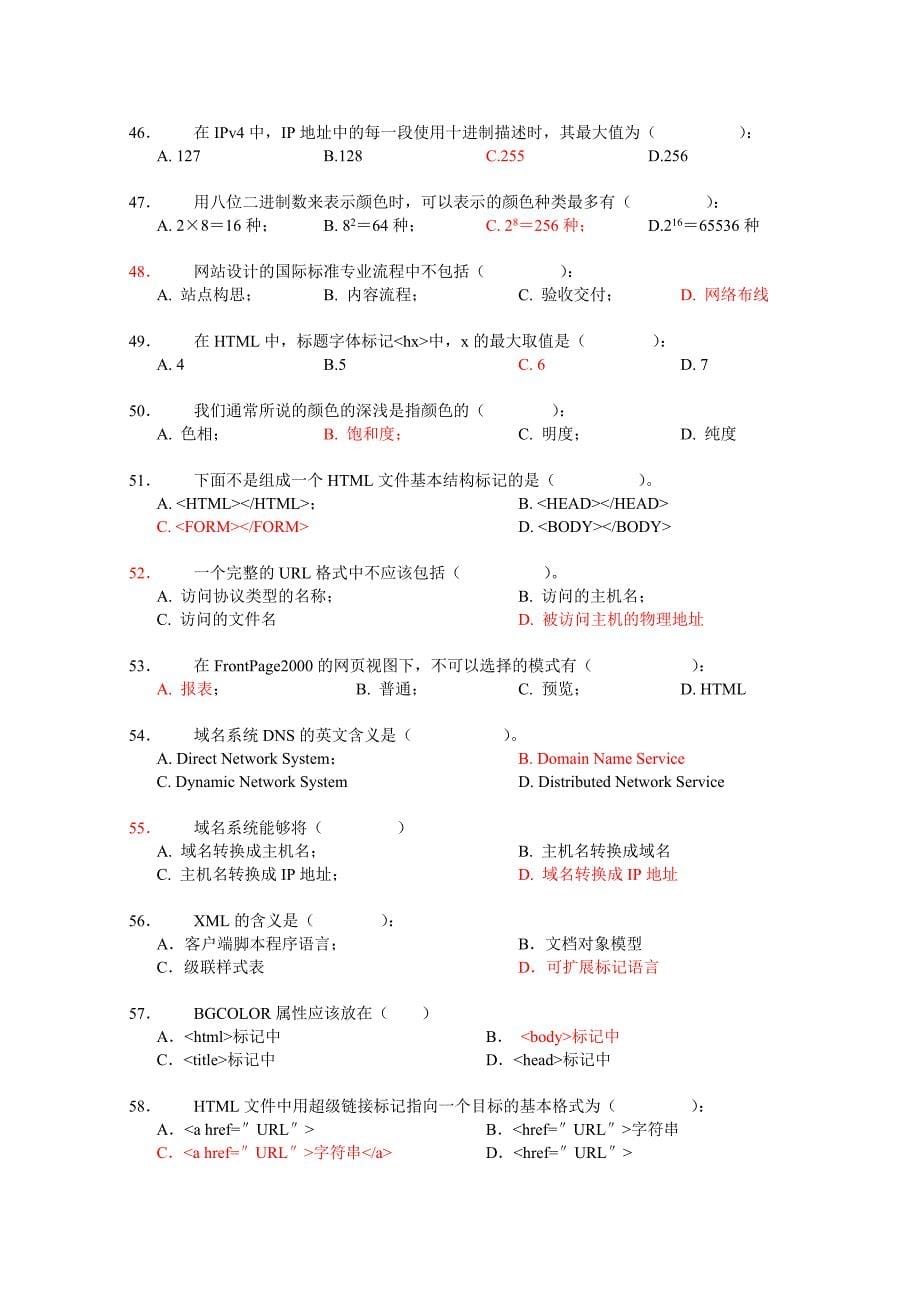 《网络信息制作与发布》总复习题_第5页