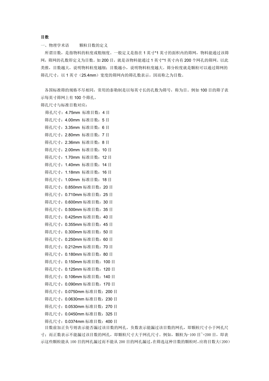 目数与毫米换算_第1页