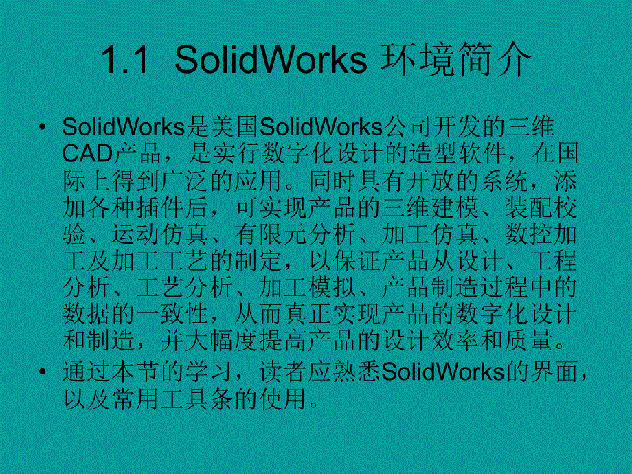 SolidWorks基础与建模技术_第3页
