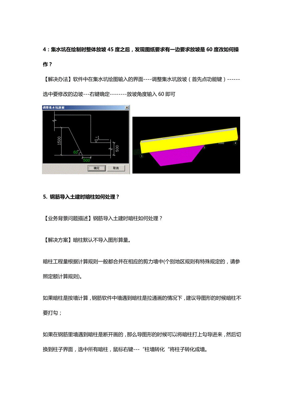 图形高频问题集_第3页