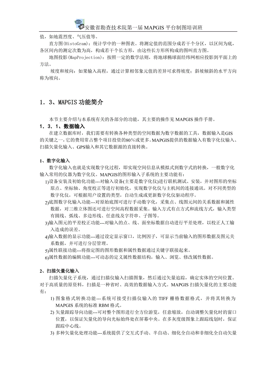 安徽省勘查技术院--MAPGIS教材_第3页