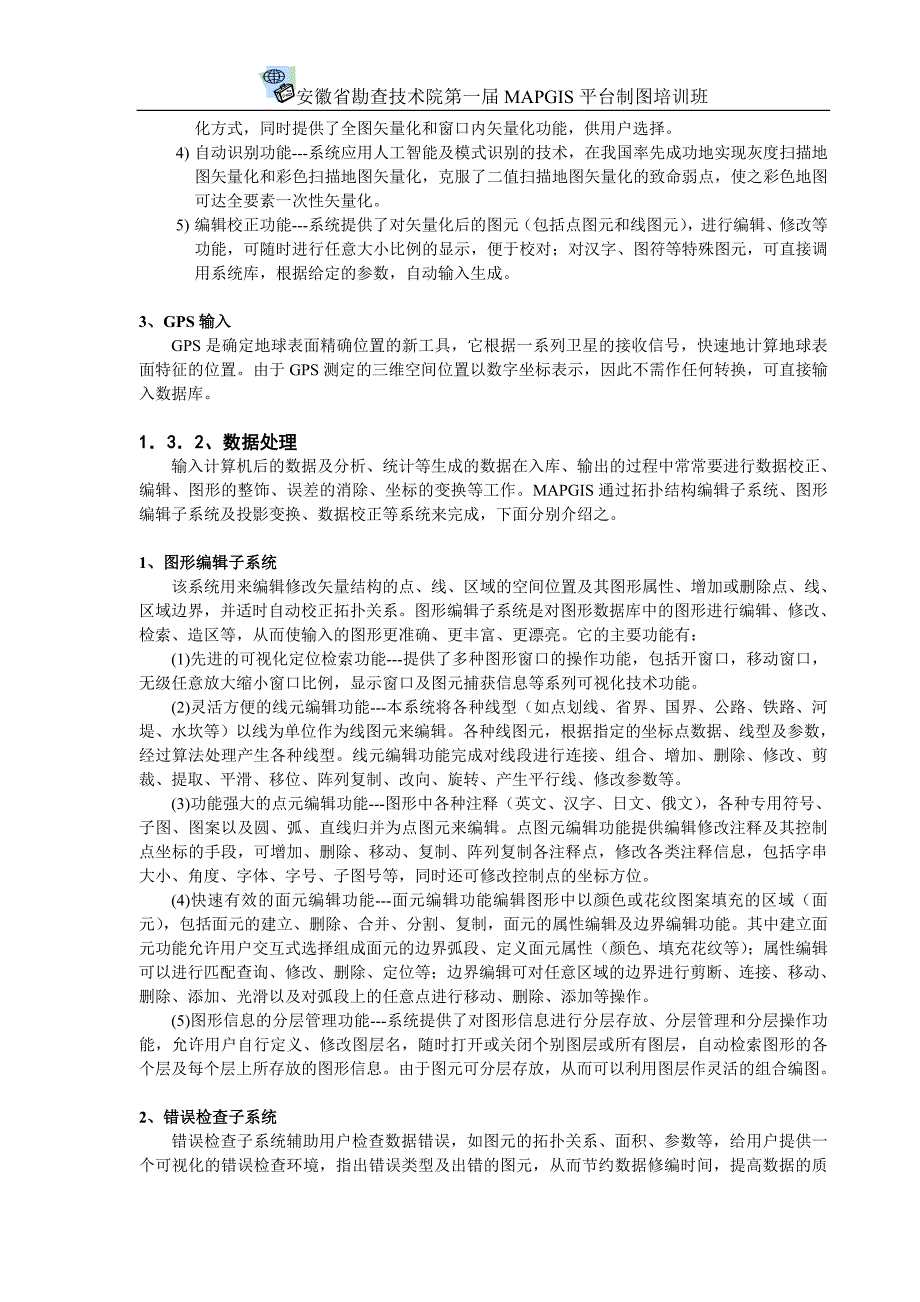 安徽省勘查技术院--MAPGIS教材_第4页