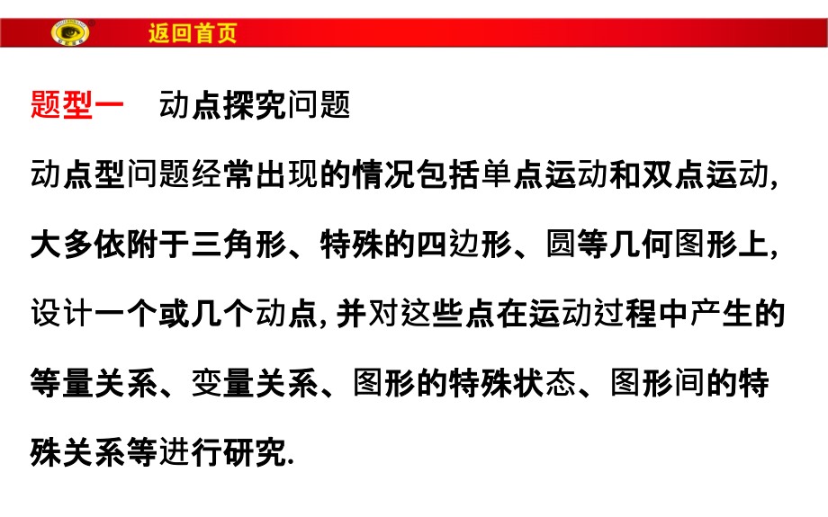 2018年中考复习专题六_第2页